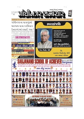 18 June 2013 Gandhinagar Samachar Page1