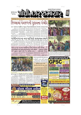 24 June 2013 Gandhinagar Samachar Page1