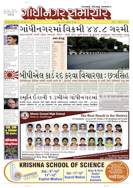 5 June 2014 Gandhinagar Samachar Page1