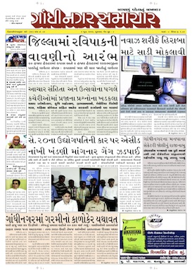 6 June 2014 Gandhinagar Samachar Page1