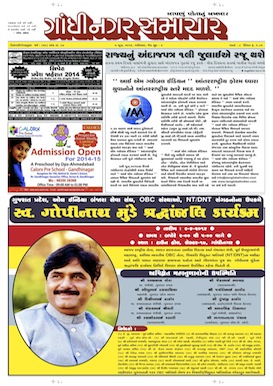 7 June 2014 Gandhinagar Samachar Page1
