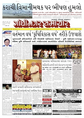 10 June 2014 Gandhinagar Samachar Page1