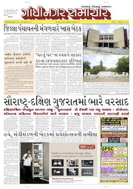 16 June 2014 Gandhinagar Samachar Page1
