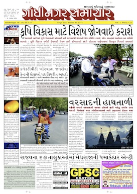 17 June 2014 Gandhinagar Samachar Page1