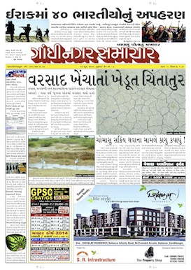19 June 2014 Gandhinagar Samachar Page1