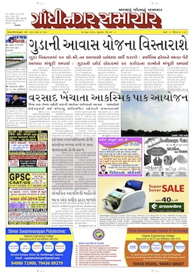 20 June 2014 Gandhinagar Samachar Page1