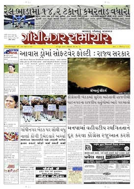 21 June 2014 Gandhinagar Samachar Page1