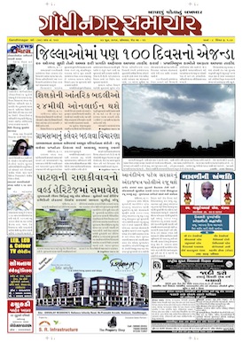 23 June 2014 Gandhinagar Samachar Page1