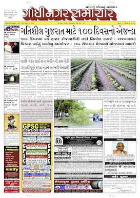 24 June 2014 Gandhinagar Samachar Page1