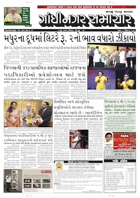 1 June  2015 Gandhinagar Samachar Page1