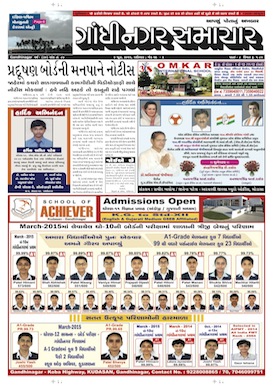 6 June  2015 Gandhinagar Samachar Page1