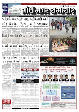 9 June  2015 Gandhinagar Samachar Page1