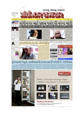 7 March 2014 Gandhinagar Samachar Page1