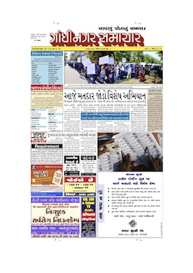 9 March 2014 Gandhinagar Samachar Page1