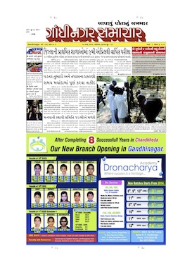 15 March 2014 Gandhinagar Samachar Page1