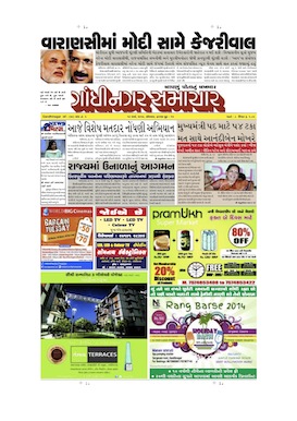 16 March 2014 Gandhinagar Samachar Page1