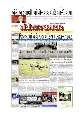 21 March 2014 Gandhinagar Samachar Page1