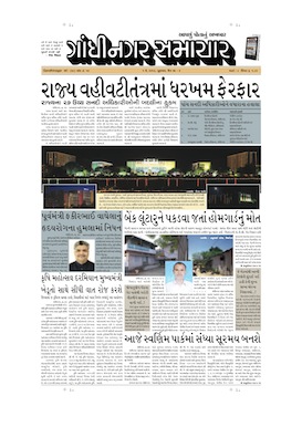 1 May 2013 Gandhinagar Samachar Page1