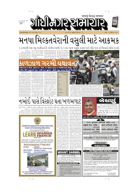 3 May 2013 Gandhinagar Samachar Page1