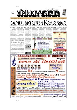 17 May 2013 Gandhinagar Samachar Page1