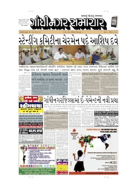 18 May 2013 Gandhinagar Samachar Page1