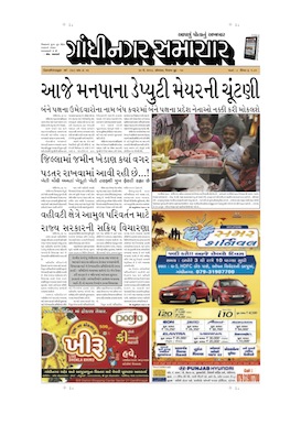 20 May 2013 Gandhinagar Samachar Page1