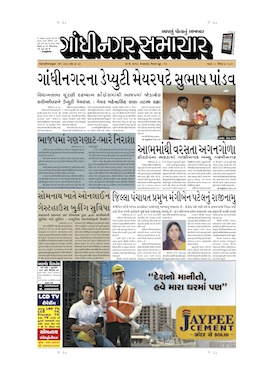 21 May 2013 Gandhinagar Samachar Page1