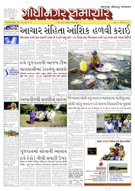 3 May 2014 Gandhinagar Samachar Page1