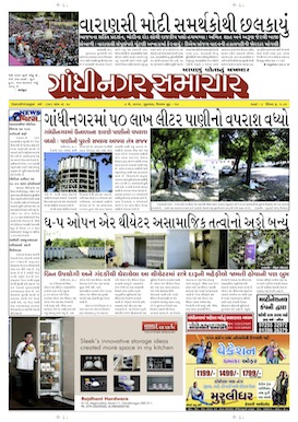 9 May 2014 Gandhinagar Samachar Page1