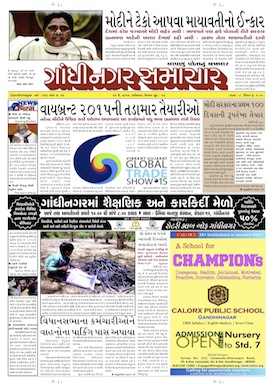 10 May 2014 Gandhinagar Samachar Page1