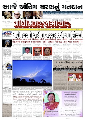 12 May 2014 Gandhinagar Samachar Page1