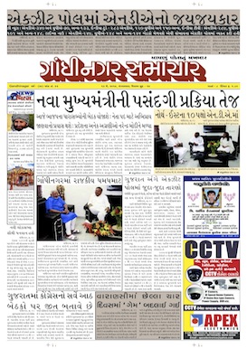 13 May 2014 Gandhinagar Samachar Page1