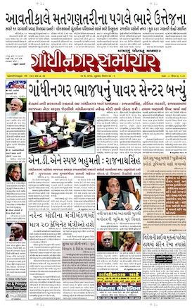 15 May 2014 Gandhinagar Samachar Page1