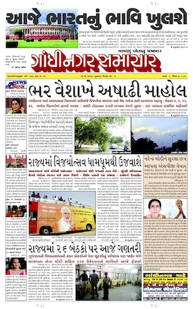 16 May 2014 Gandhinagar Samachar Page1