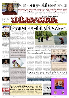 20 May 2014 Gandhinagar Samachar Page1