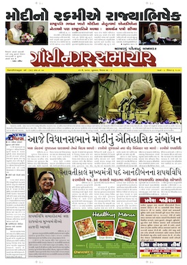 21 May 2014 Gandhinagar Samachar Page1