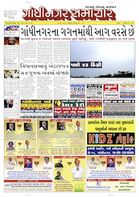 25 May 2014 Gandhinagar Samachar Page1
