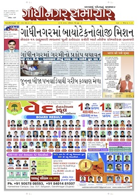 31 May 2014 Gandhinagar Samachar Page1
