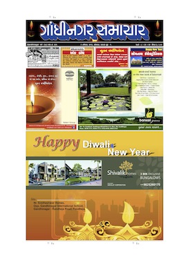 4 November 2013 Gandhinagar Samachar Page1