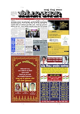 13 November 2013 Gandhinagar Samachar Page1