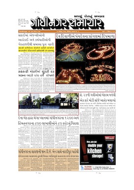 18 November 2013 Gandhinagar Samachar Page1