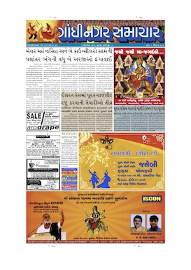 5 October 2013 Gandhinagar Samachar Page1