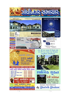 6 October 2013 Gandhinagar Samachar Page1