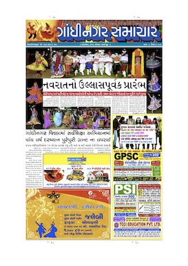 7 October 2013 Gandhinagar Samachar Page1
