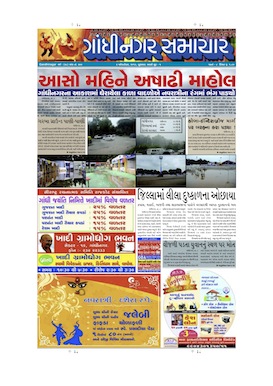 9 October 2013 Gandhinagar Samachar Page1