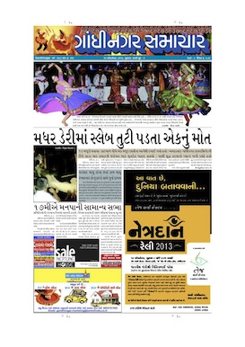 10 October 2013 Gandhinagar Samachar Page1