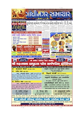 12 October 2013 Gandhinagar Samachar Page1