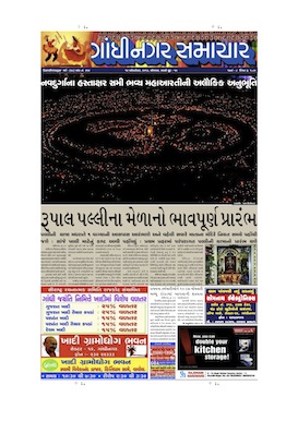 14 October 2013 Gandhinagar Samachar Page1