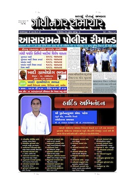 16 October 2013 Gandhinagar Samachar Page1