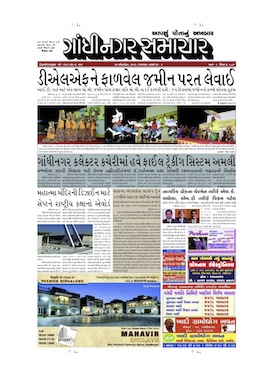 22 October 2013 Gandhinagar Samachar Page1